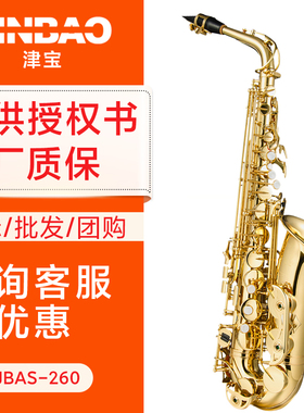 津宝官方授权JBAS-260萨克斯中音萨克斯 降Ｅ中音萨克斯