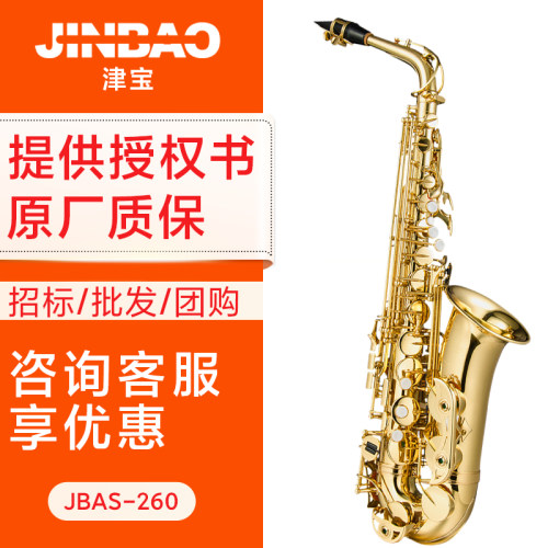津宝官方授权JBAS-260萨克斯中音萨克斯 降Ｅ中音萨克斯 - 封面