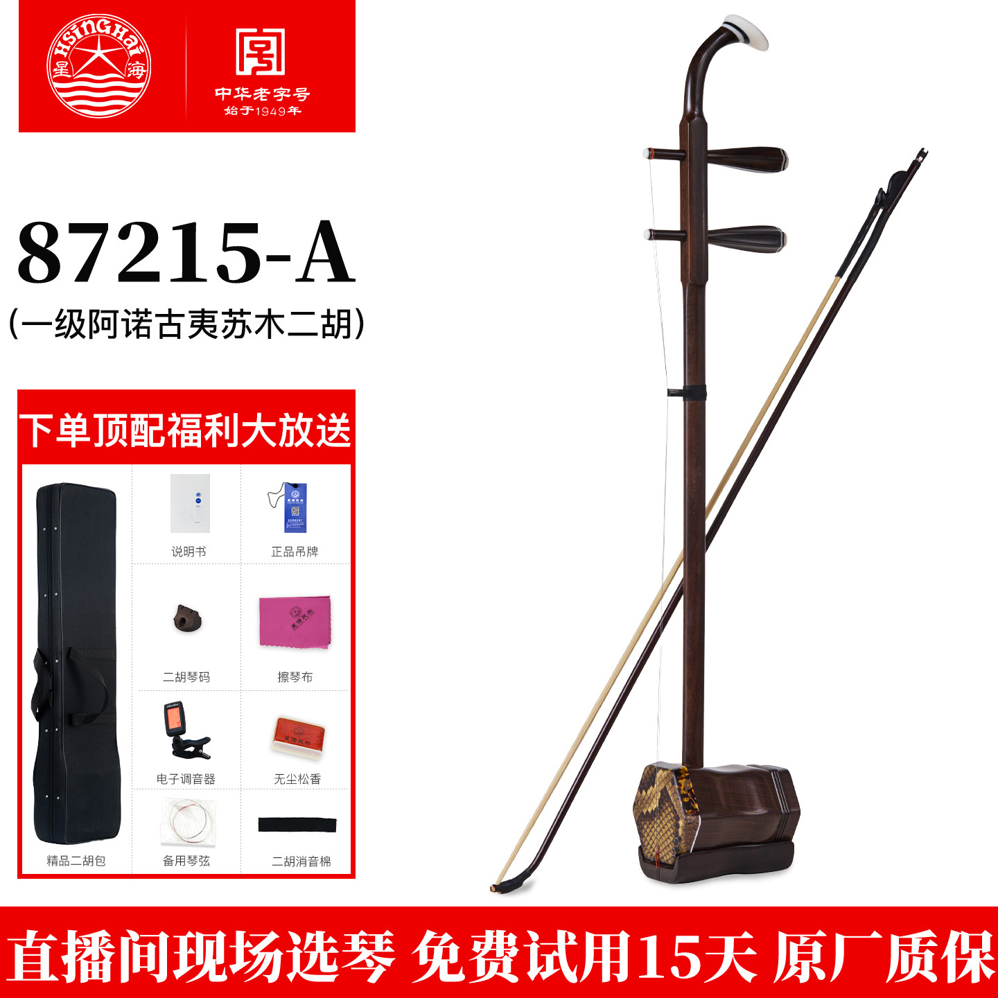 星海二胡阿诺古夷苏木六方