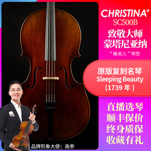 克莉丝蒂娜 SC500B 进口欧料专业演奏考级睡美人大提琴 Christina