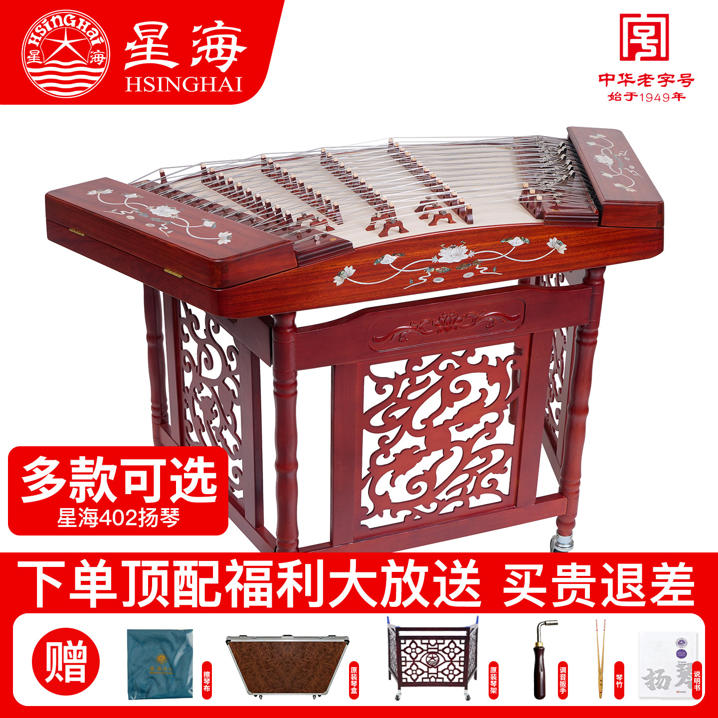 星海扬琴402扬琴8621T-2荷塘月下花梨木雕龙演奏初学考级民族乐器