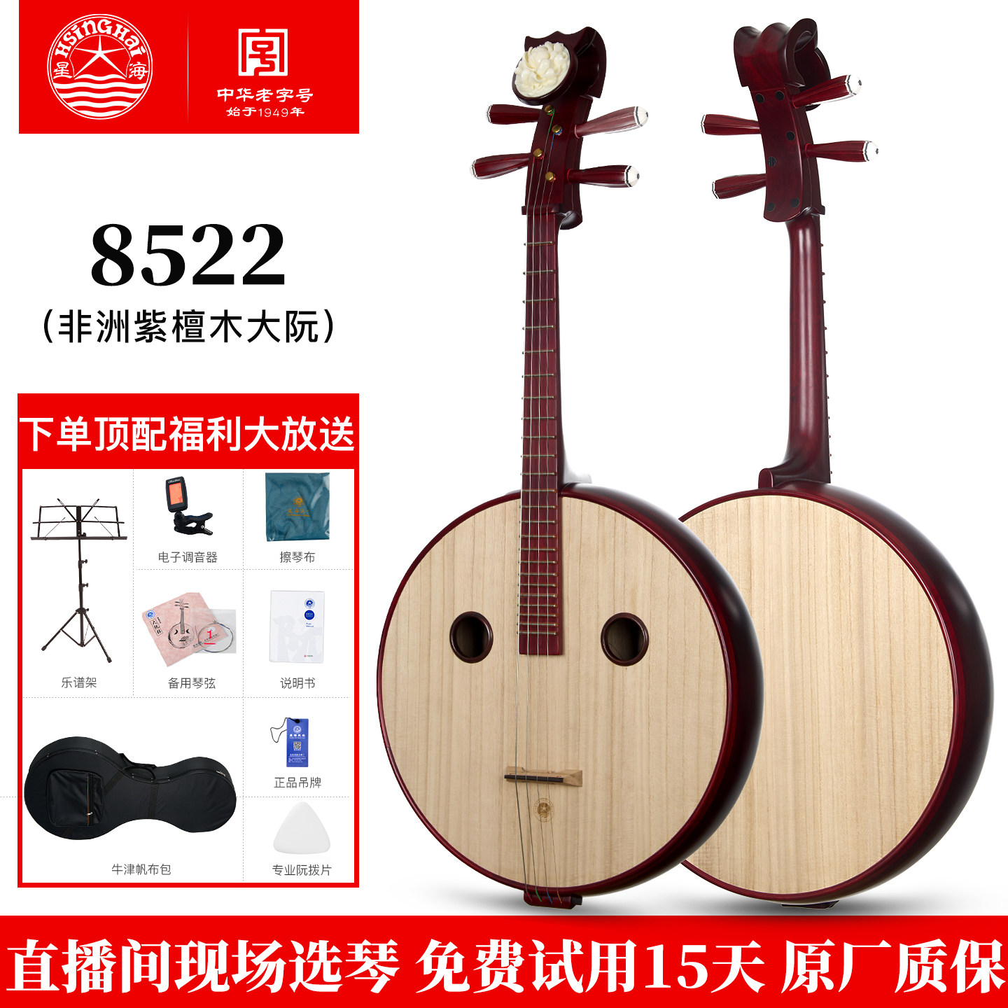 星海非洲紫檀木大阮民族乐器