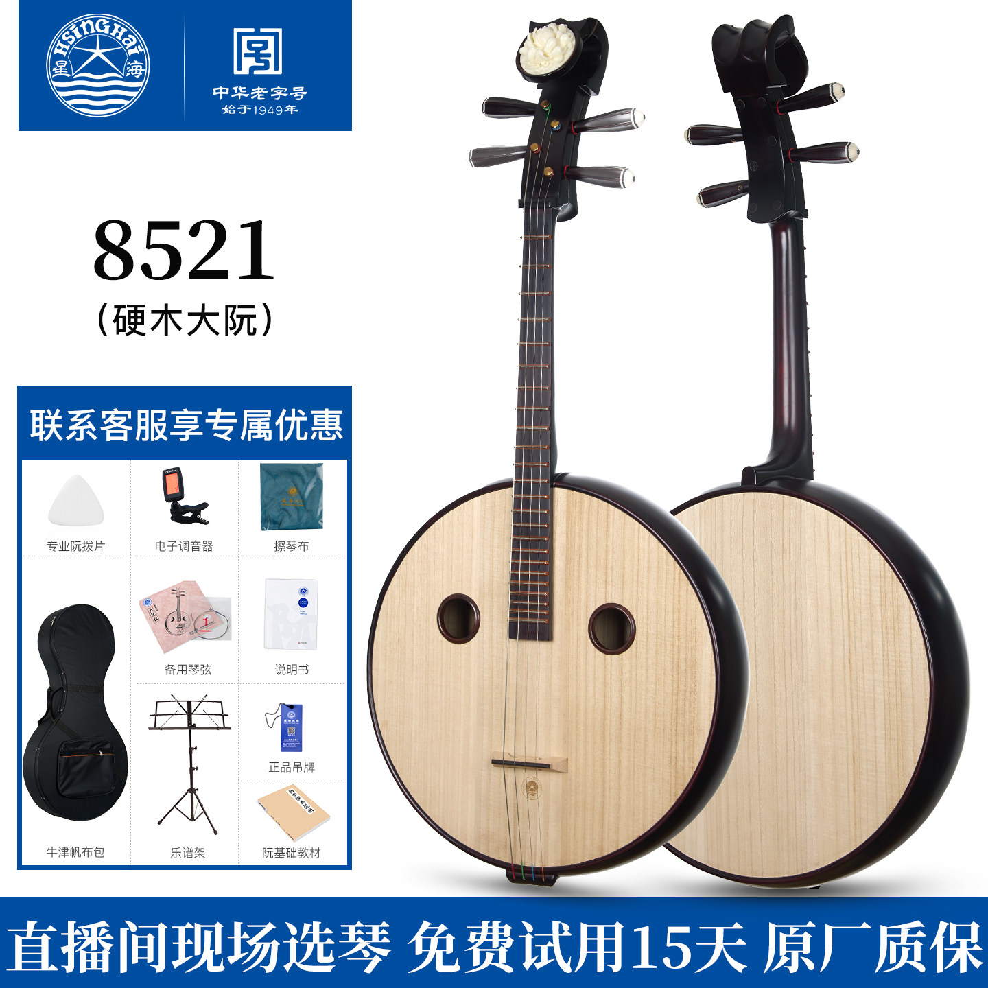 星海大阮8521硬木花开富贵头饰成人入门初学专业考级演奏大阮乐器