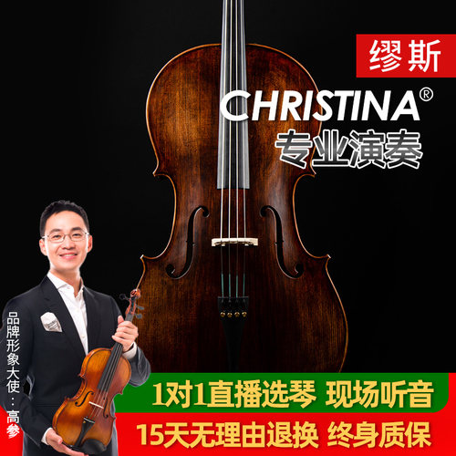 初学者演奏级克莉丝蒂娜大提琴