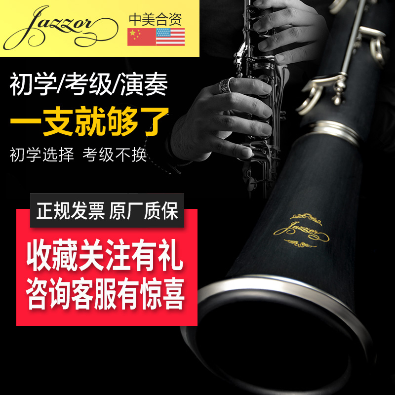 JAZZOR 爵士朗单簧管初学黑管 降B调17键高音单簧管 西洋木管乐器 乐器/吉他/钢琴/配件 单簧管 原图主图