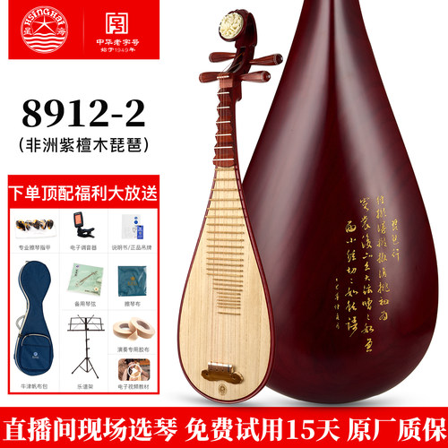 星海琵琶考级演奏专用乐器