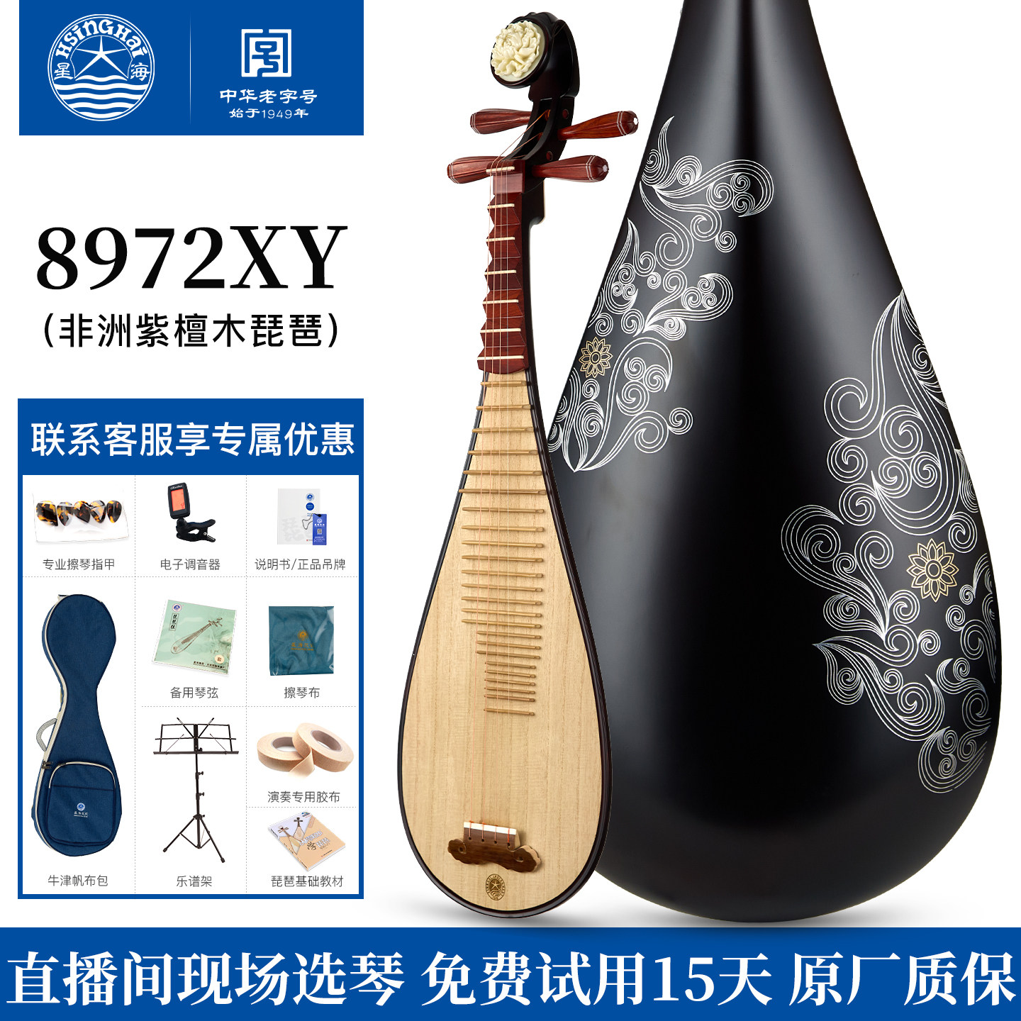 星海琵琶非洲紫檀木成人演奏考级琵琶 金灿祥云花开富贵头8972XY