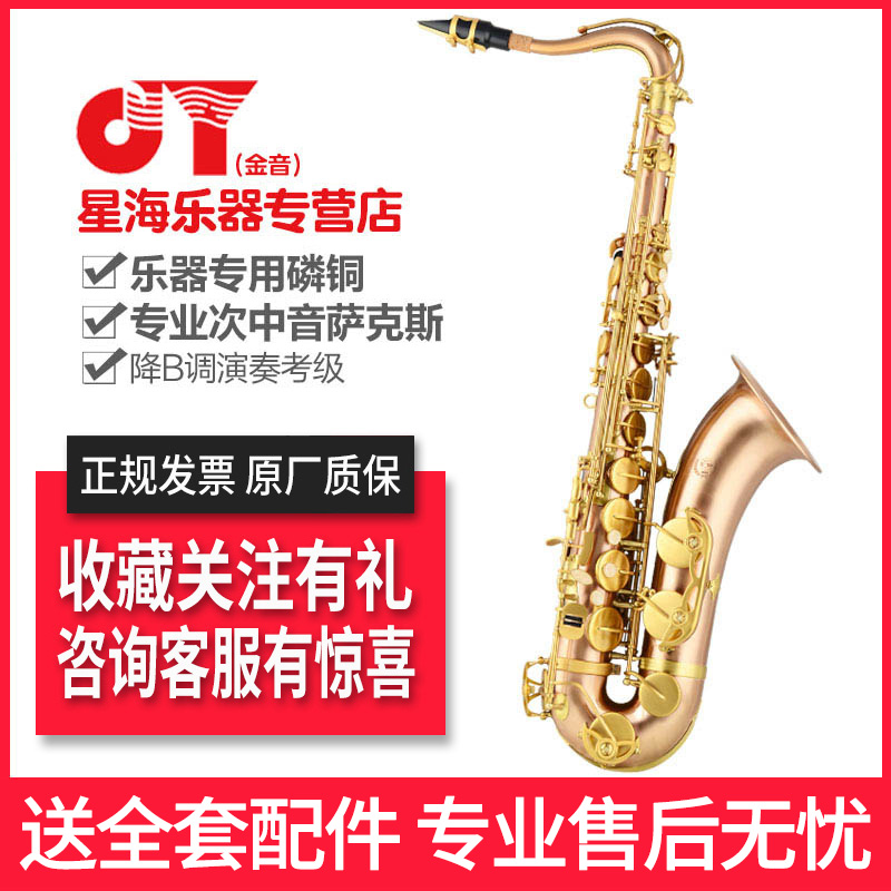 正规发票磷铜次中音萨克斯金音