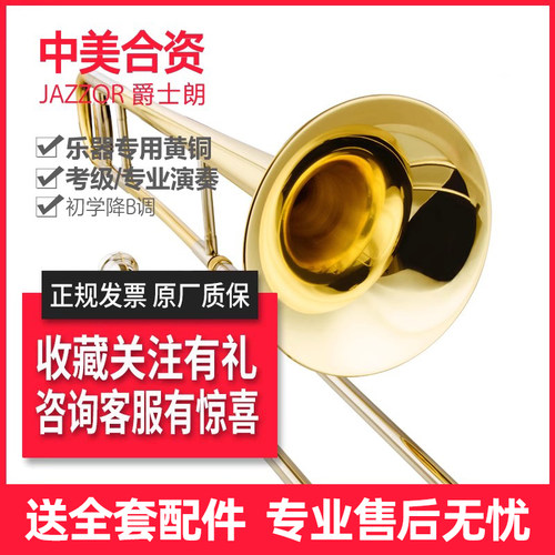 爵士朗专业中音儿童铜管乐器
