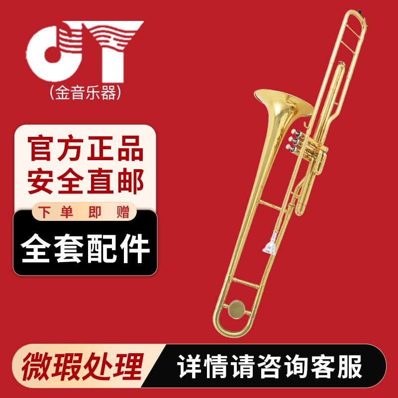 微瑕处理金音立键拉管长号专业演奏考级JYTB-E120G行进长号长号