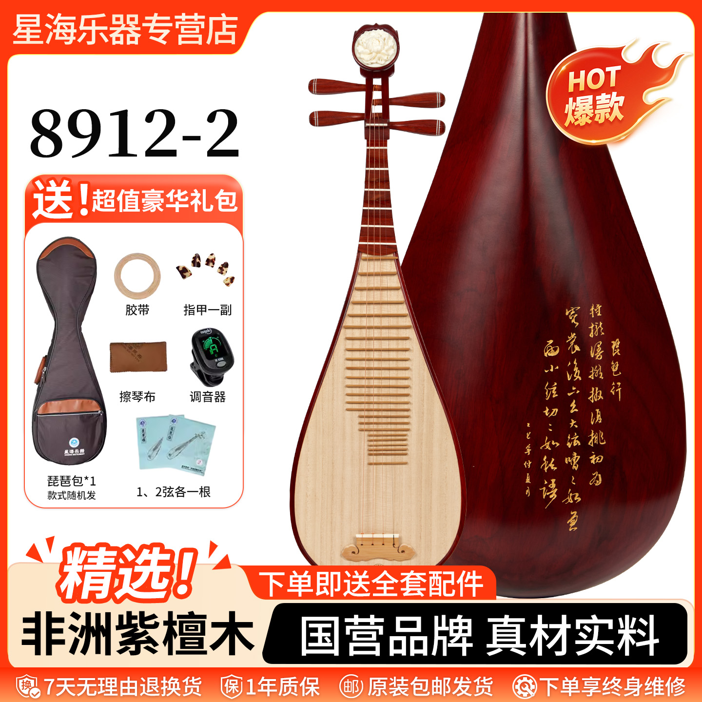 星海琵琶考级演奏专用乐器