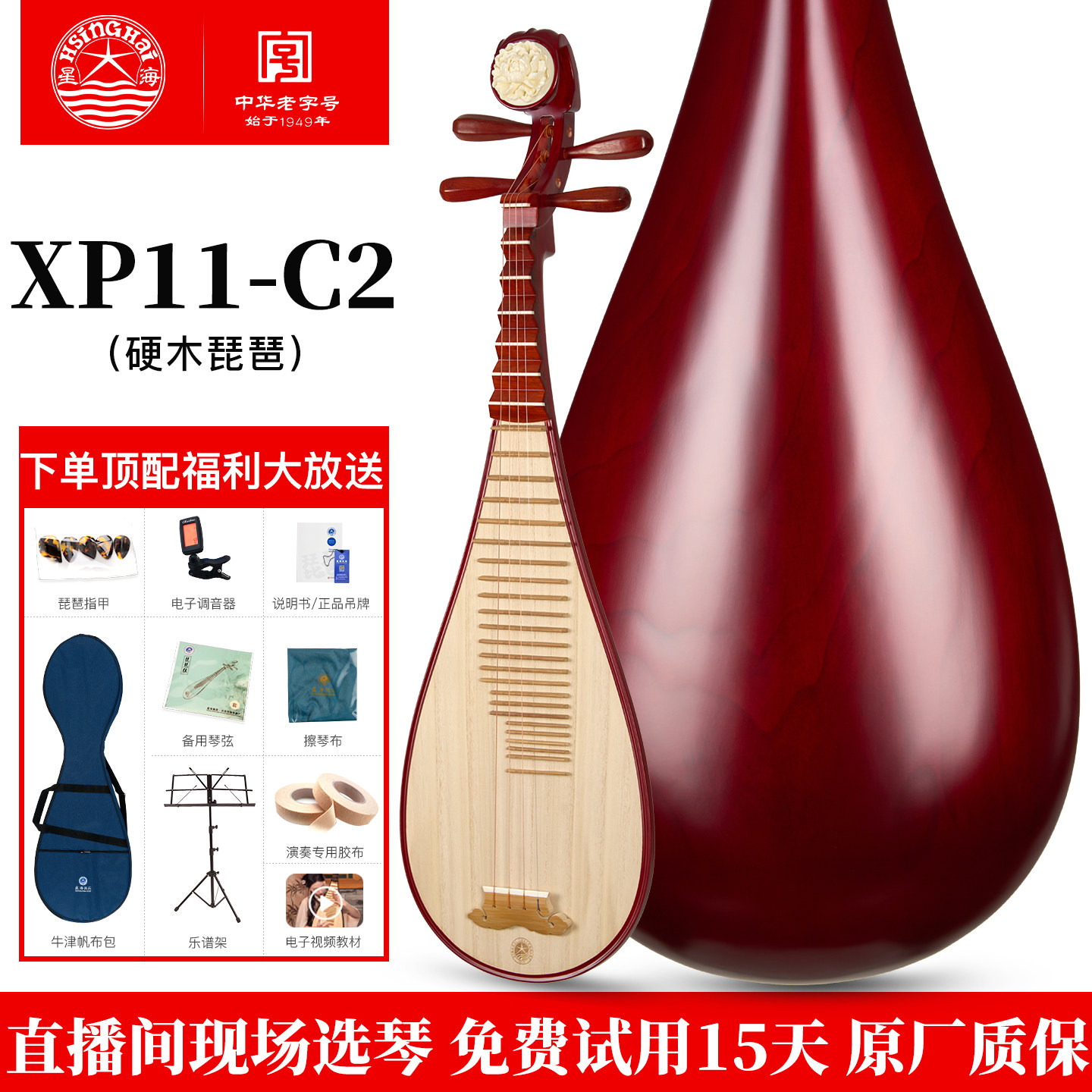 星海琵琶XP11-C2硬木紫檀色