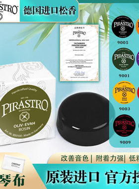 微瑕PIRASTRO松香大小提琴二胡