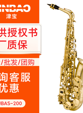 津宝中音萨克斯风bE降E调萨克斯 初学者学习演奏型乐器 JBAS-200