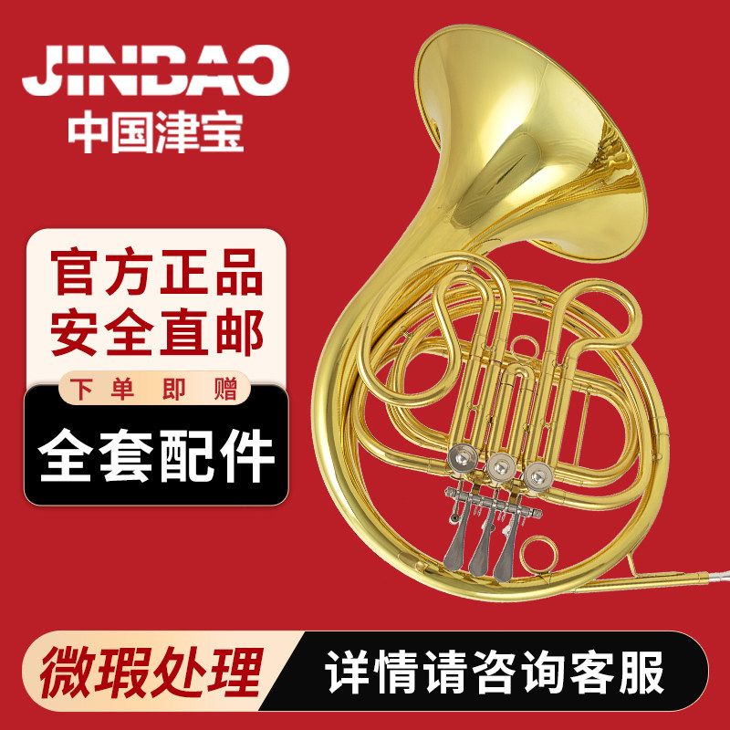 津宝管乐器圆号F调性三键单排