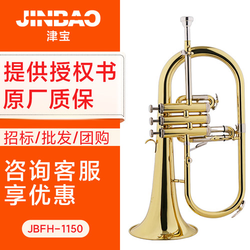 预售 津宝 JBFH-1150富鲁格号降B调立健成人学生学校管乐器乐团