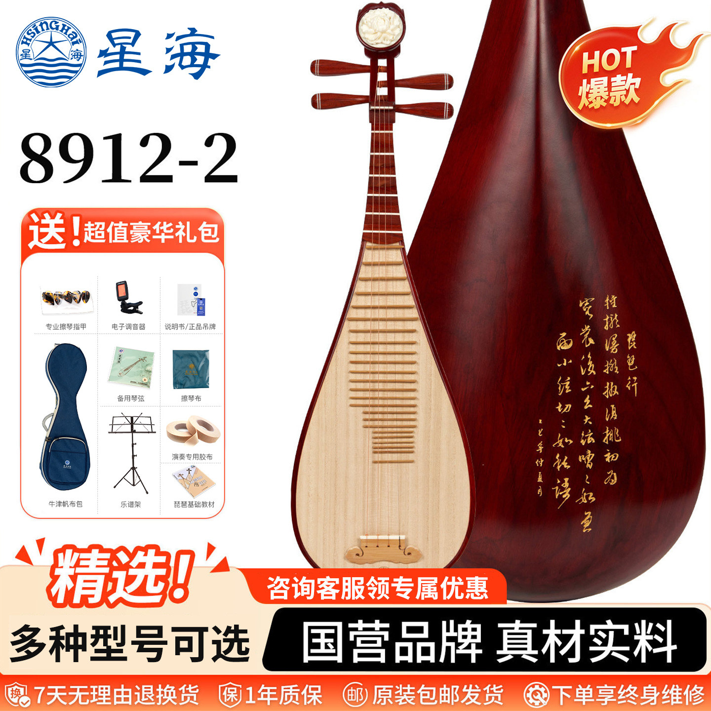 星海琵琶8912-2非洲紫檀鸡翅木考级演奏专用成人花梨专业民族乐器