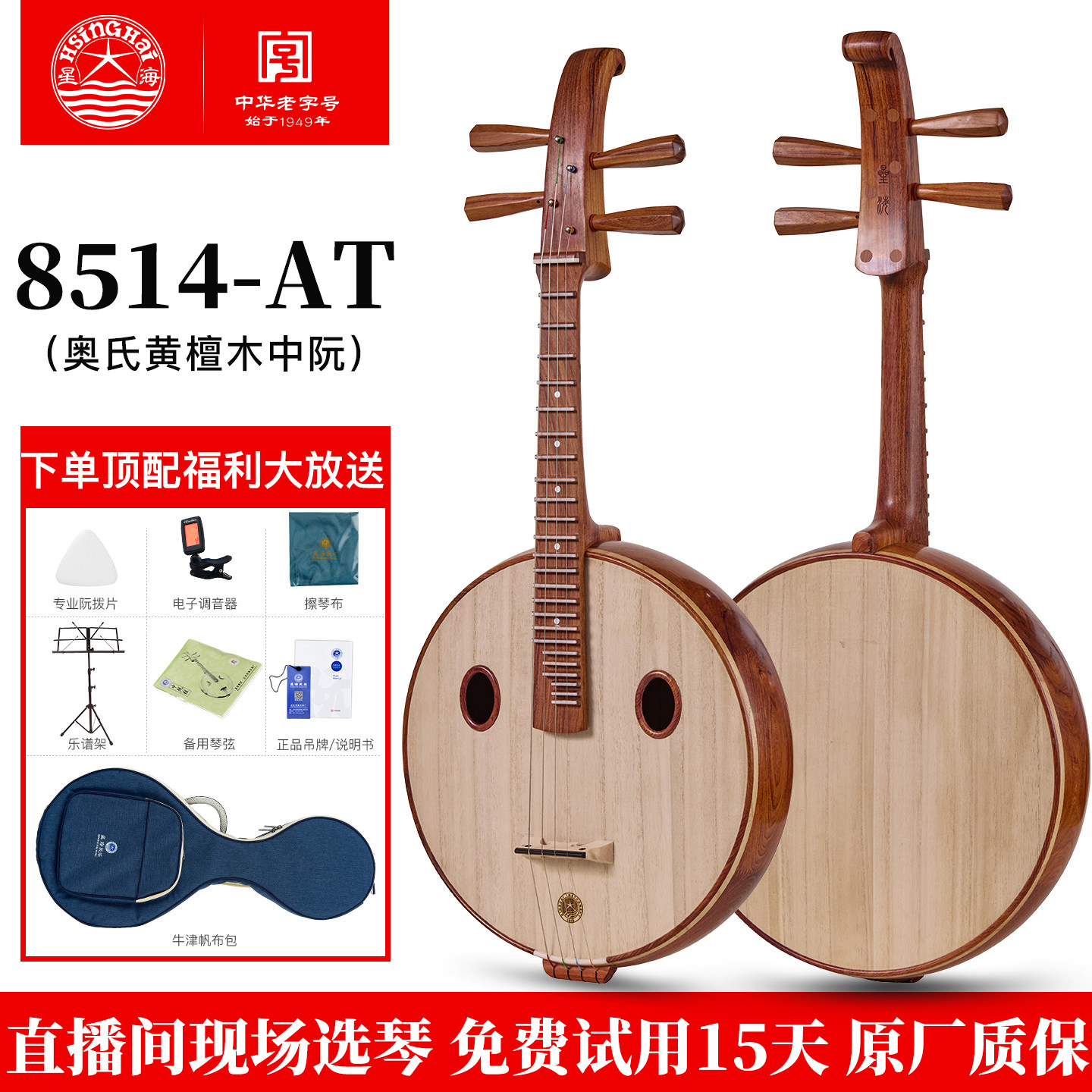 8514-AT星海专业酸枝木中阮
