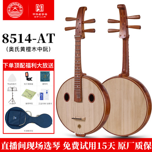 8514-AT星海专业酸枝木中阮