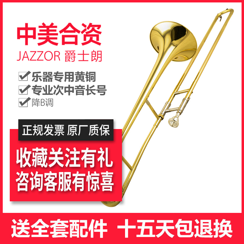 爵士朗长号JZSL-870中音长号拉管长号乐器降B调-封面