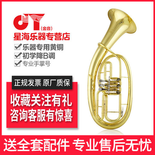 星海三扁降b调次中音号