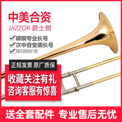 正规发票中音变调长号爵士朗