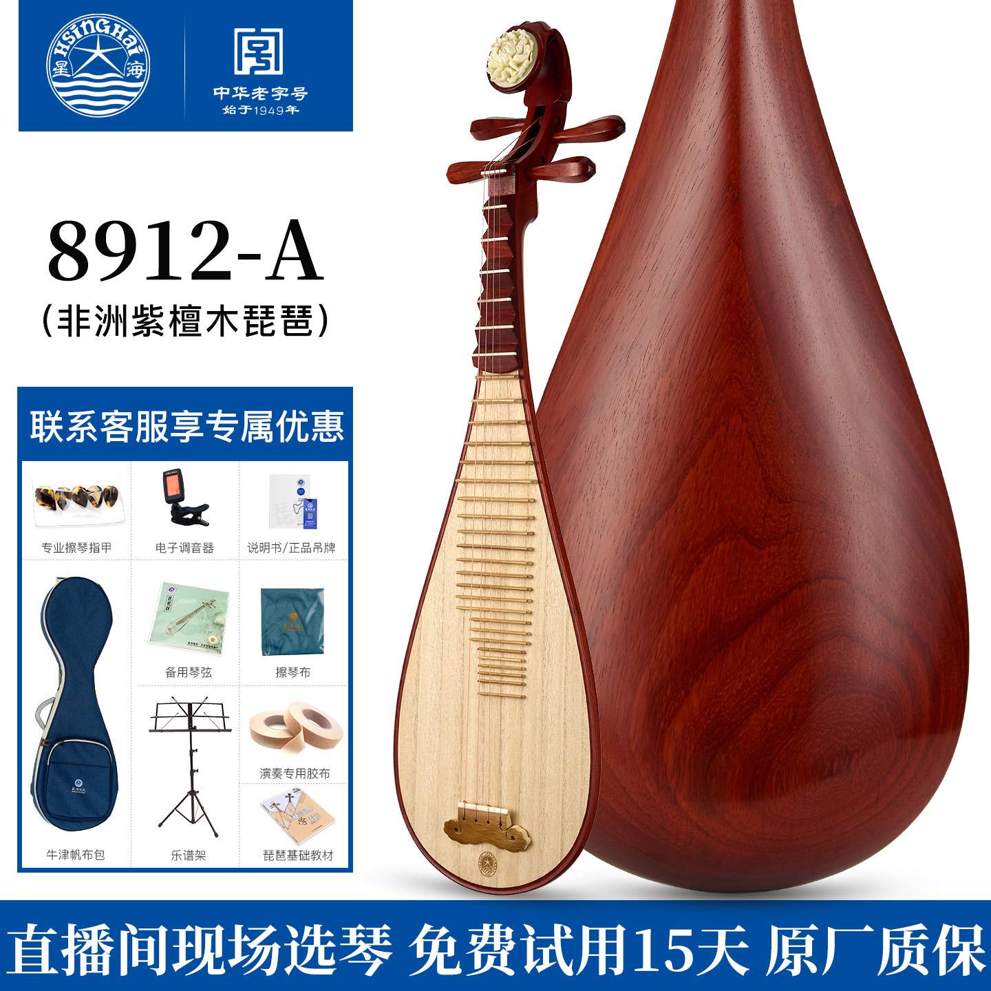 星海琵琶8912-A非洲紫檀花梨木初学考级演奏儿童成人专业民族乐器