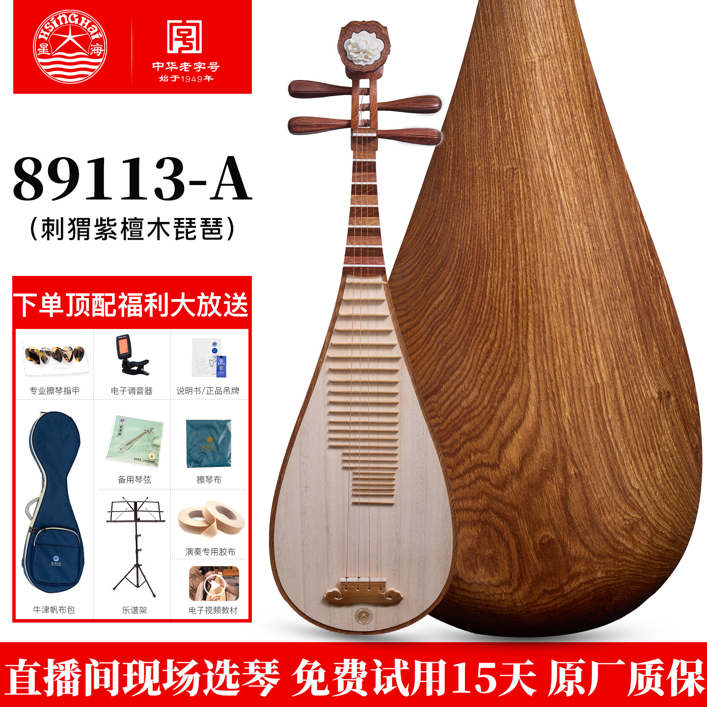 星海琵琶刺猬紫檀木专业考级演奏成人儿童通用89113-A 牡丹头