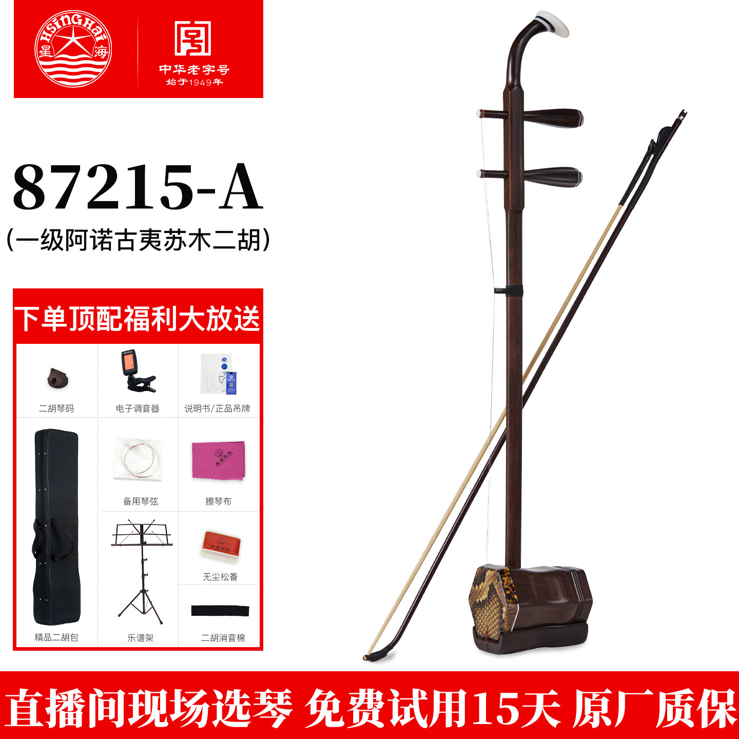 星海二胡阿诺古夷苏木六方