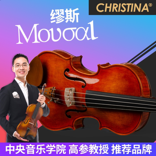克莉丝蒂娜缪斯考级演奏小提琴