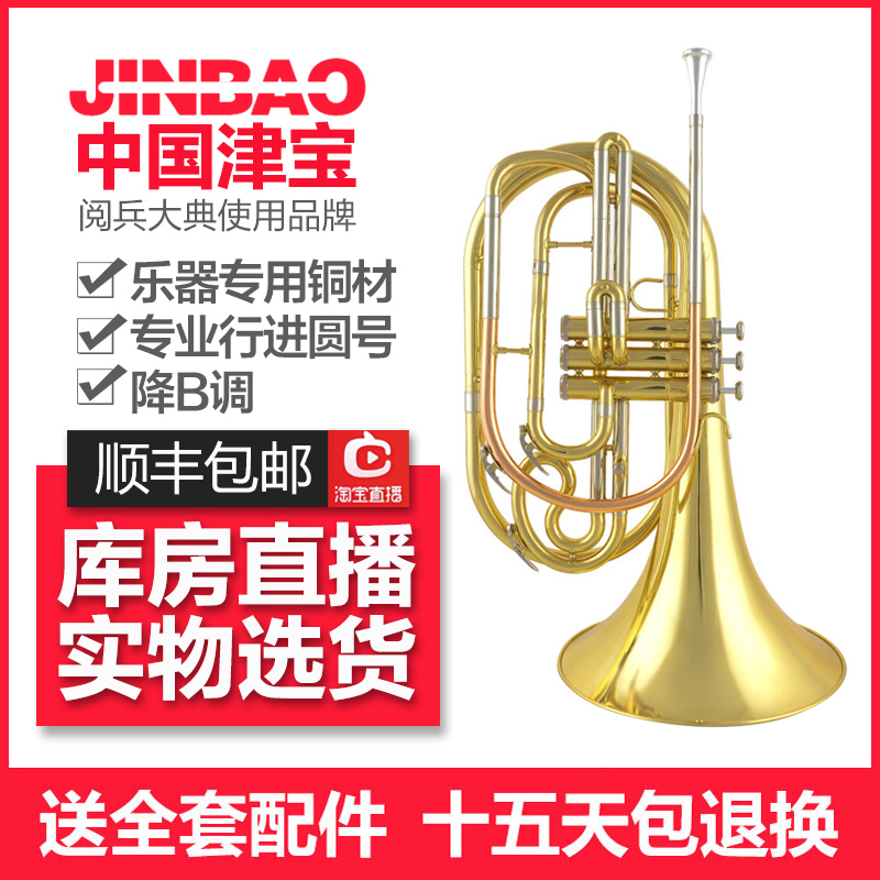 ジンバオホーン楽器JBMF-061バンドプロマーチングホーン特殊楽器銅素材