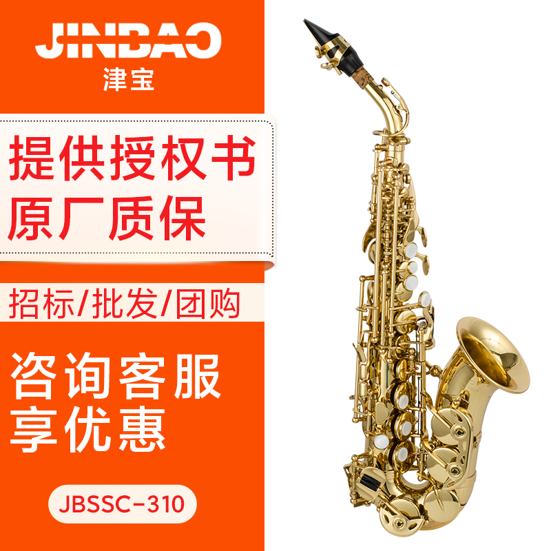 津宝儿童高音萨克斯管乐器