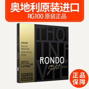 奥地利Thomastik托马斯RG100小提琴弦进口小提琴弦