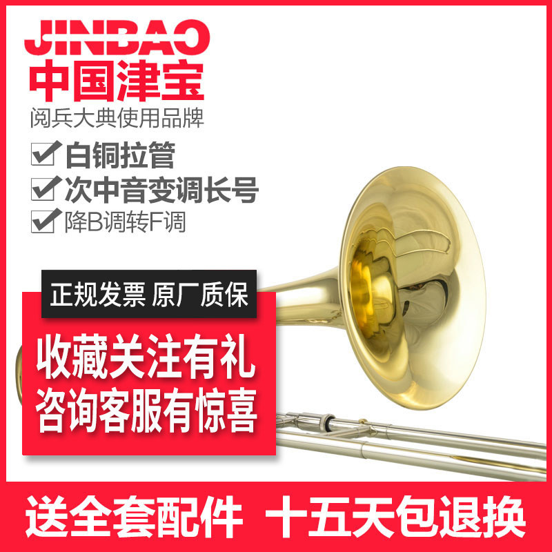 津宝次中音变调长号乐器 降B调转F调 专业白铜拉管长号JBSL-801使用感如何?