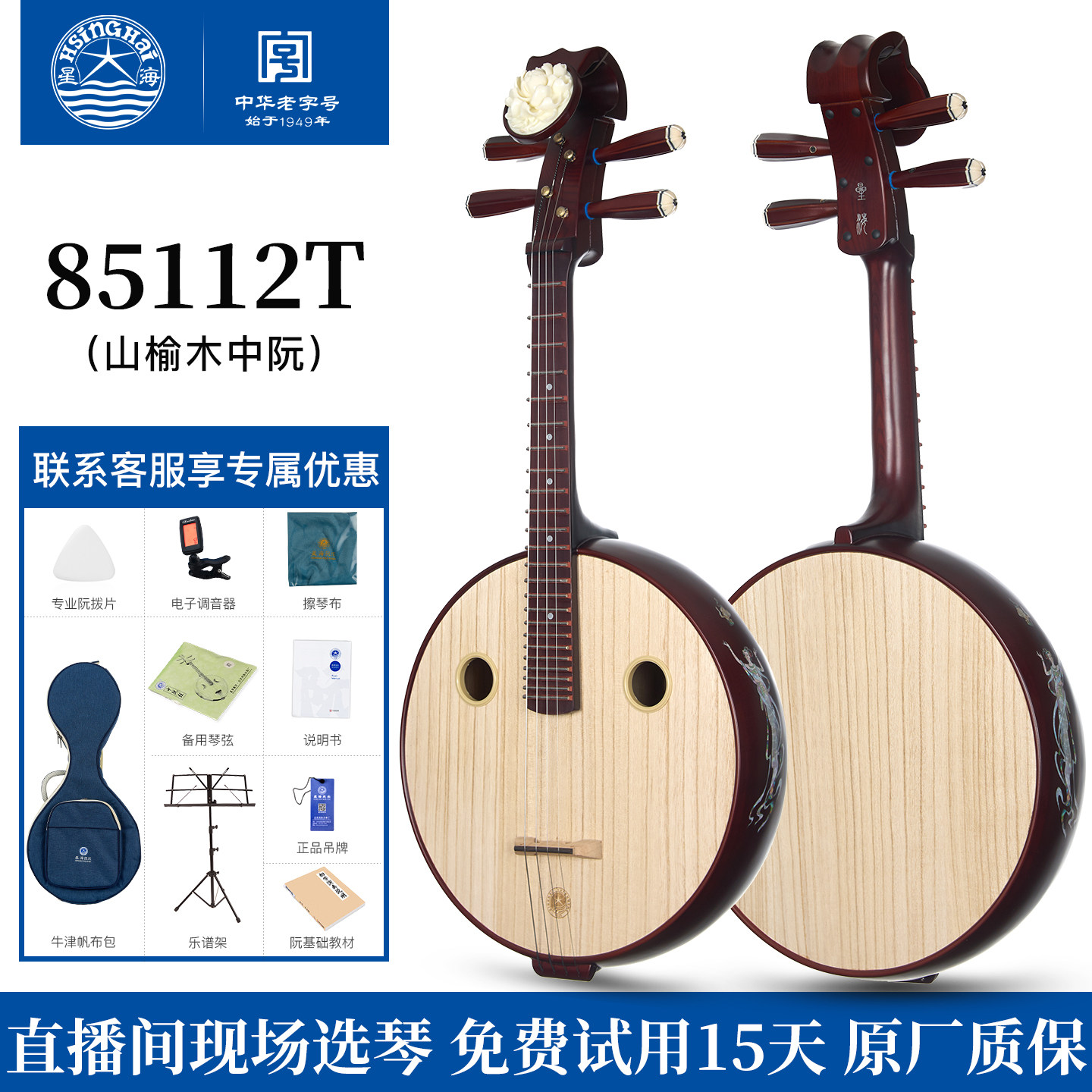 星海乐器中阮 特制山榆木中阮 手工飞天系列阮 送原装包85112T