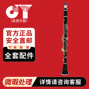 微瑕处理金音单簧管JYCL-E100降B调17键胶木黑管初学者入门考级