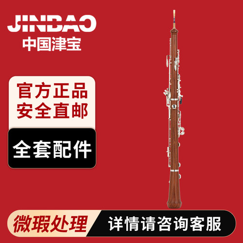 津宝双簧管专业红木乐器
