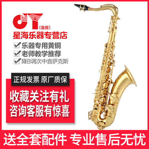 漆金次中音萨克斯金音