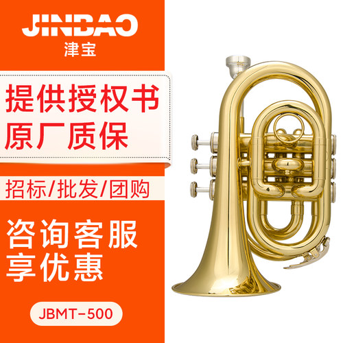 津宝手掌便携式铜管乐器