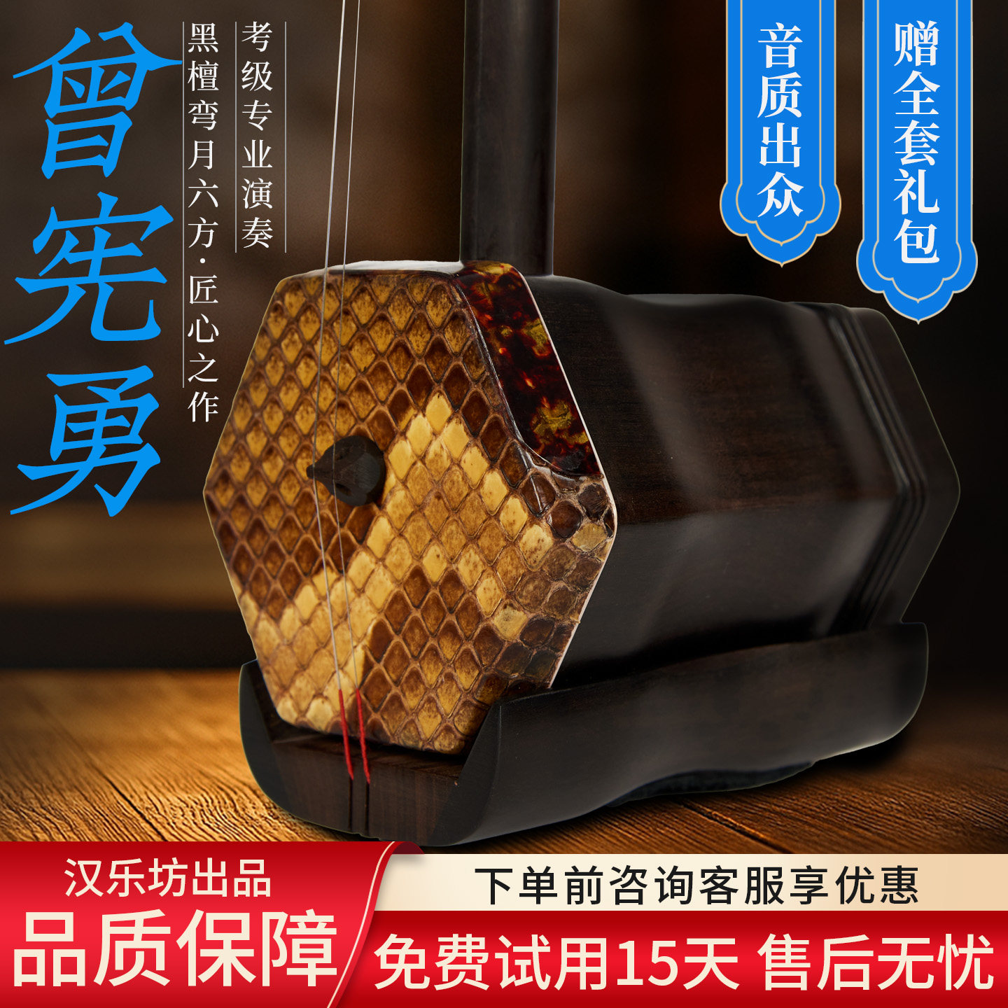 曾宪勇二胡演奏收藏级