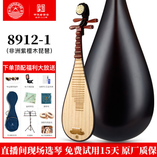 星海专业非洲紫檀木琵琶花梨木