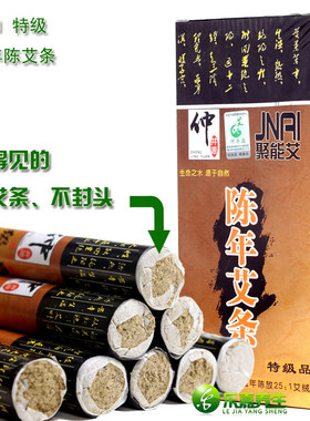 好艾条不封头 五年陈艾条聚能艾灸条25:1仲景源艾条