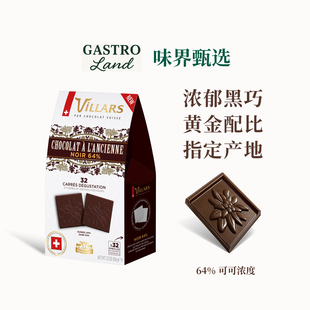 维利斯Villars怀旧风味黑巧克力礼盒瑞士进口高端零食圣诞礼物