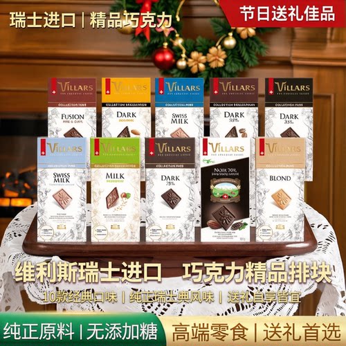 维利斯瑞士进口巧克力排块系列