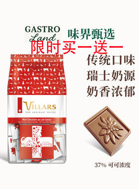 维利斯Villars经典牛奶巧克力礼袋瑞士进口高端零食节日圣诞礼物
