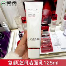 欧莱雅复颜滋润洁面乳125ml 清洁卸妆保湿女士护肤洗面奶