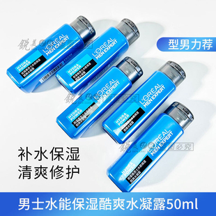 保湿 欧莱雅男士 男士 酷爽水凝露50ml 修护爽肤水 水能保湿