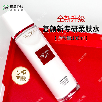视黄醇柔肤水130ml干性补水保湿