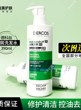 薇姿绿标德科丝去屑清爽洗发水390ml 修护清洁保湿芳香舒缓控油