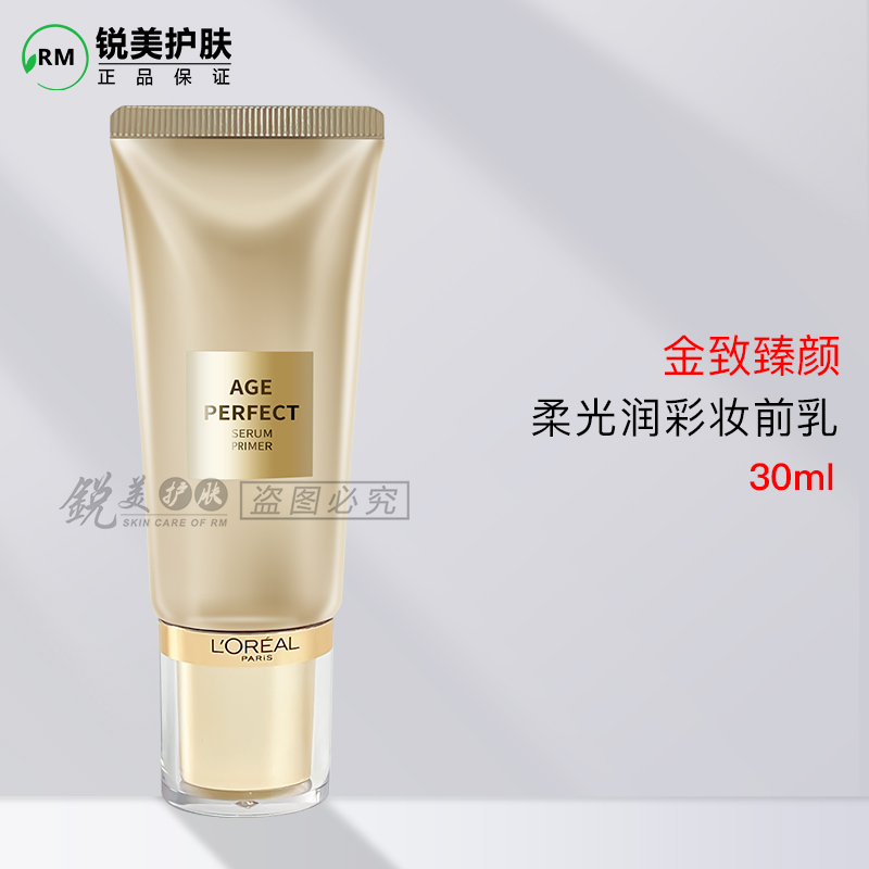 欧莱雅(LOREAL) 小金牌金致臻颜柔光润采妆前乳30ml隔离打底控油高性价比高么？